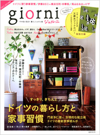 「giorni 2012/AUTUMN」書影