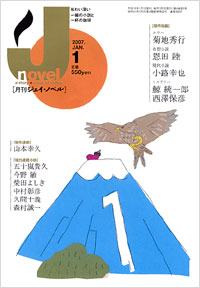 月刊J-novel2007年1月号