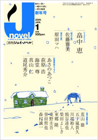 月刊J-novel2009年1月号