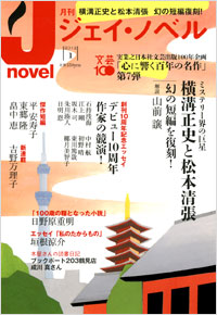 「月刊J-novel2012年1月号」書影