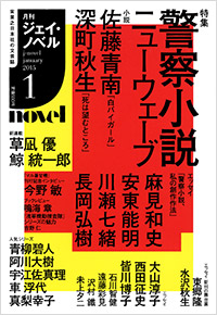 「月刊J-novel2015年1月号」書影