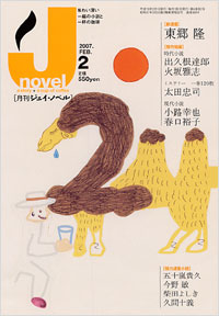 月刊J-novel2007年2月号