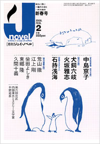 「月刊J-novel2008年2月号」書影