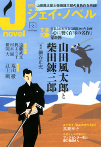 「月刊J-novel2012年2月号」書影