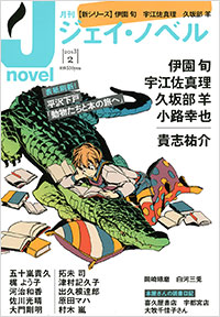月刊J-novel2013年2月号