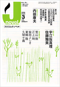 月刊J-novel2008年3月号