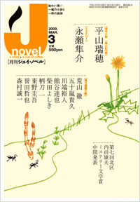 月刊J-novel2009年3月号