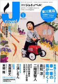 月刊J-novel2011年3月号