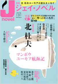 「月刊J-novel2012年3月号」書影