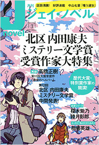 「月刊J-novel2014年3月号」書影