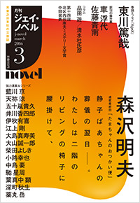 「月刊J-novel2016年3月号」書影