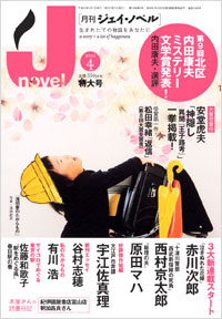 「月刊J-novel2011年4月号」書影