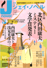 月刊J-novel2012年4月号