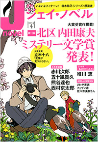 月刊J-novel2014年4月号