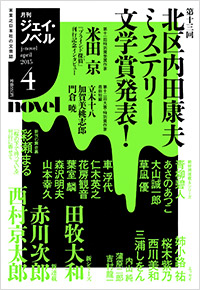 「月刊J-novel2015年4月号」書影