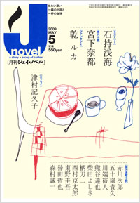 「月刊J-novel2009年5月号」書影