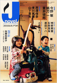「月刊J-novel2010年5月号」書影