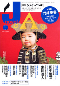 「月刊J-novel2011年5月号」書影