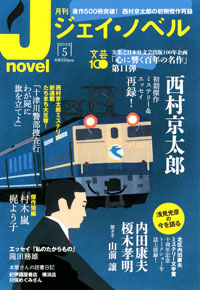 「月刊J-novel2012年5月号」書影