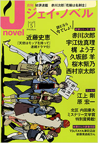 月刊J-novel2013年5月号