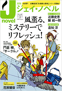 「月刊J-novel2014年5月号」書影