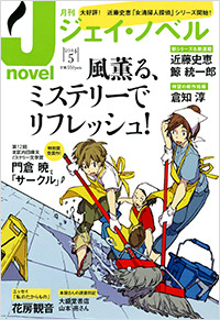 月刊J-novel2014年5月号