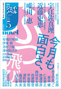 「月刊J-novel2015年5月号」書影