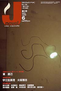 月刊J-novel2002年6月号