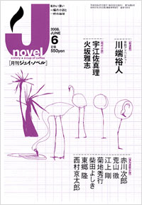 「月刊J-novel2008年6月号」書影
