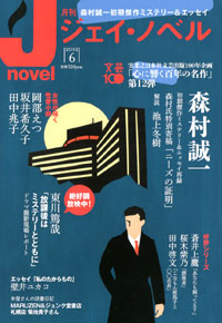 「月刊J-novel2012年6月号」書影