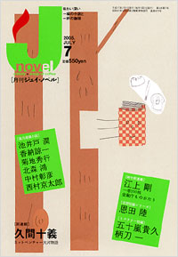 月刊J-novel2005年7月号