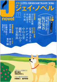 「月刊J-novel2011年7月号」書影