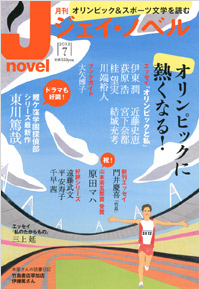 「月刊J-novel2012年7月号」書影