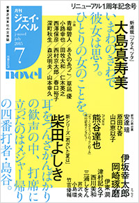 「月刊J-novel2015年7月号」書影