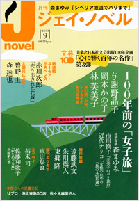「月刊J-novel2011年9月号」書影