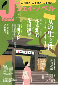 「月刊J-novel2012年9月号」書影