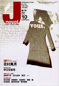 月刊J-novel2002年10月号