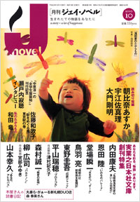 「月刊J-novel2010年10月号」書影