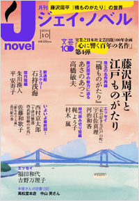 「月刊J-novel2011年10月号」書影