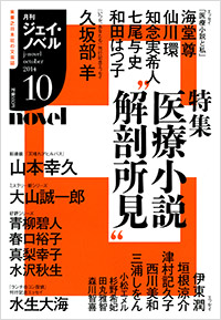 「月刊J-novel2014年10月号」書影