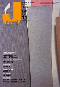 月刊J-novel2002年11月号