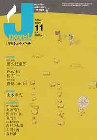 月刊J-novel2006年11月号