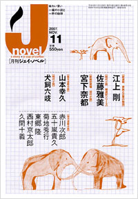 月刊J-novel2007年11月号