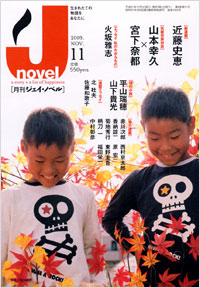 「月刊J-novel2009年11月号」書影