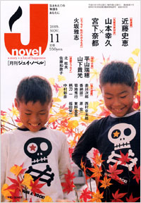 月刊J-novel2009年11月号