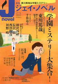 「月刊J-novel2012年11月号」書影