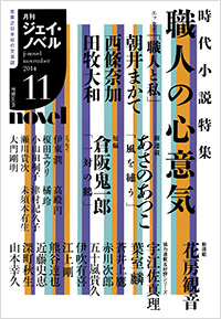 月刊J-novel2014年11月号