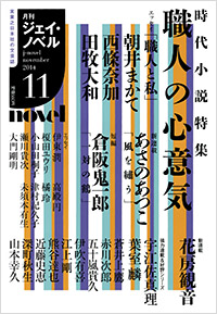 「月刊J-novel2014年11月号」書影