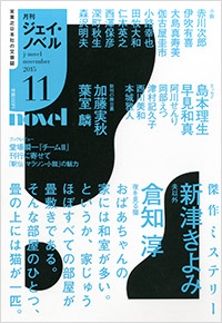 「月刊J-novel2015年11月号」書影