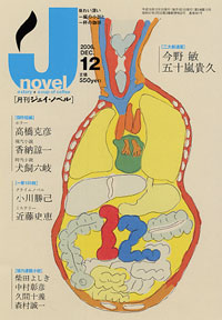 月刊J-novel2006年12月号
